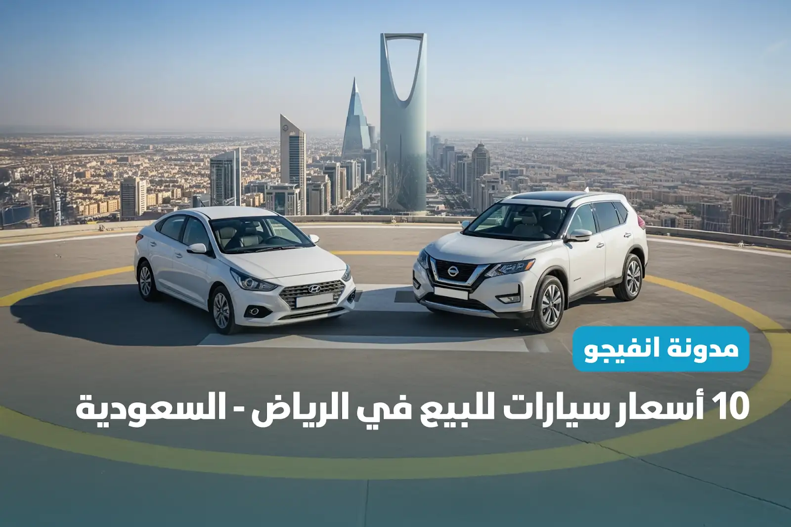 أسعار سيارات للبيع الرياض في السعودية