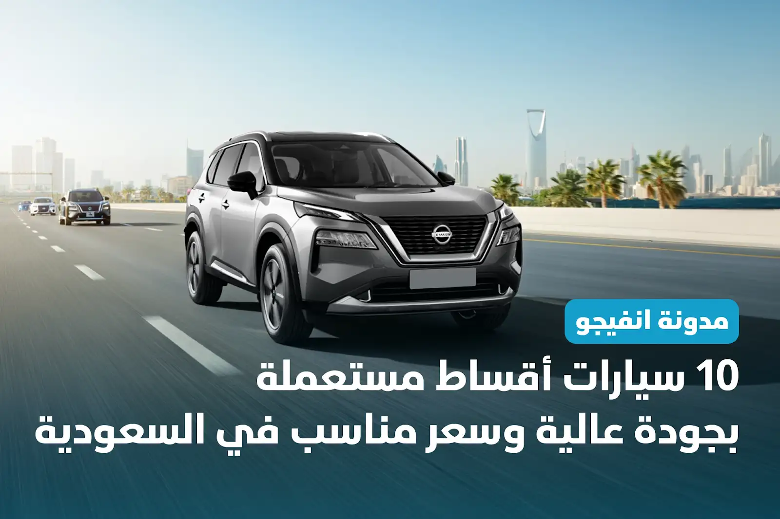 10 سيارات اقساط مستعملة بجودة عالية وسعر مناسب في السعودية