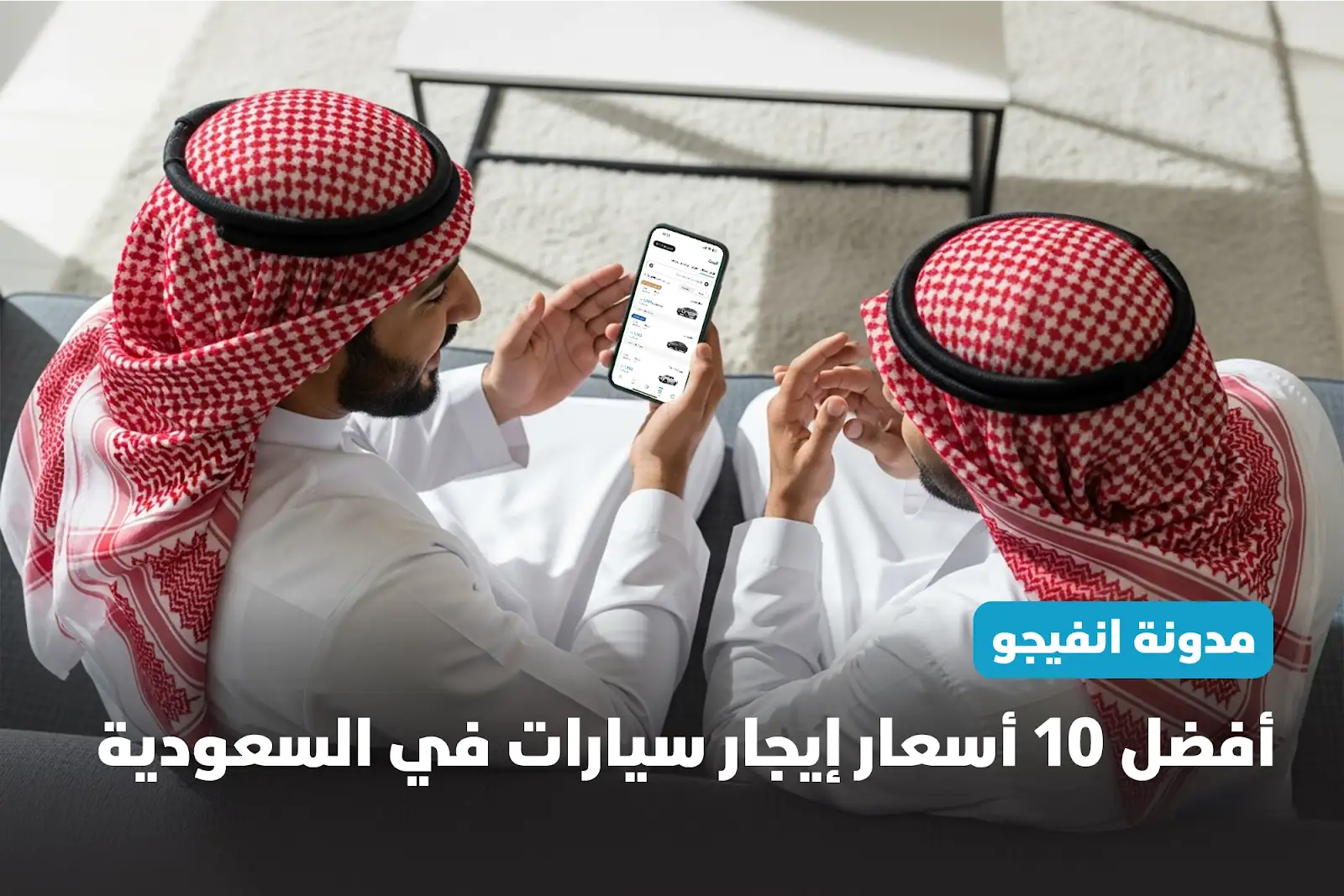 10 أفضل أسعار ايجار سيارات في السعودية