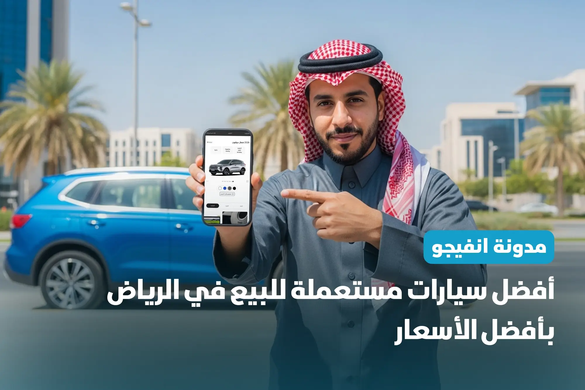 أفضل سيارات مستعملة للبيع في الرياض بأفضل الأسعار