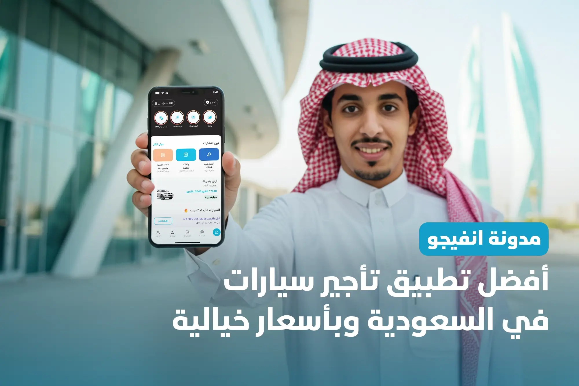 أفضل تطبيق تأجير سيارات في السعودية وبأسعار خيالية
