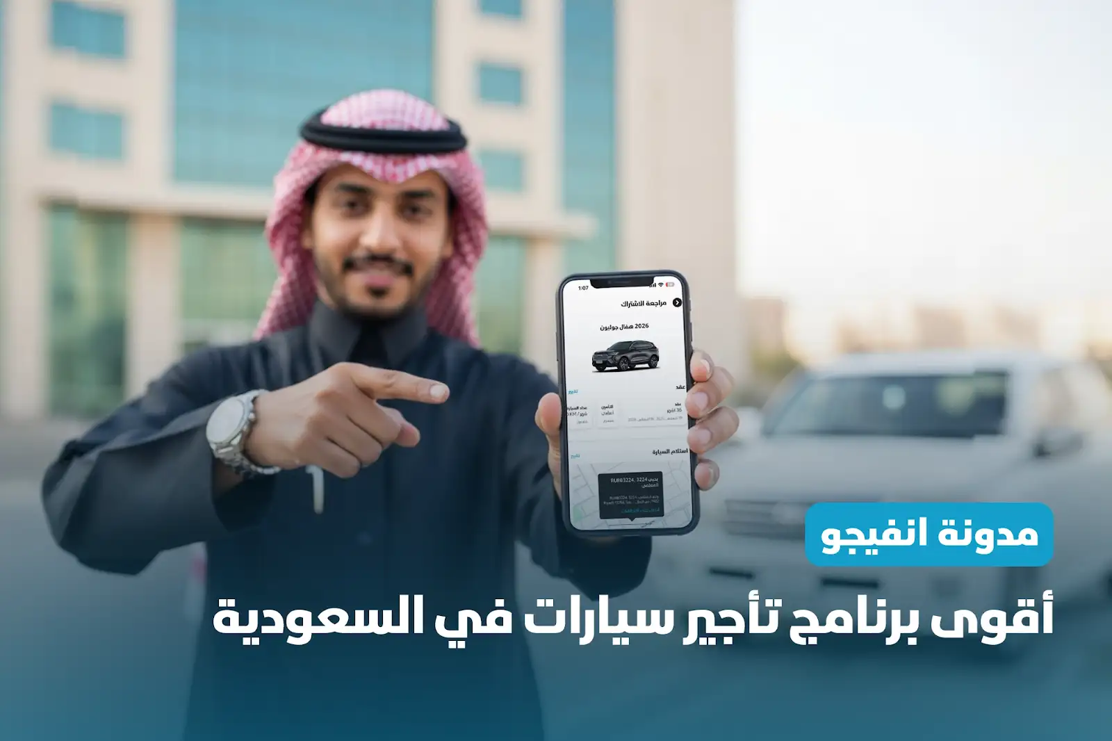 أقوى برنامج تأجير سيارات في السعودية