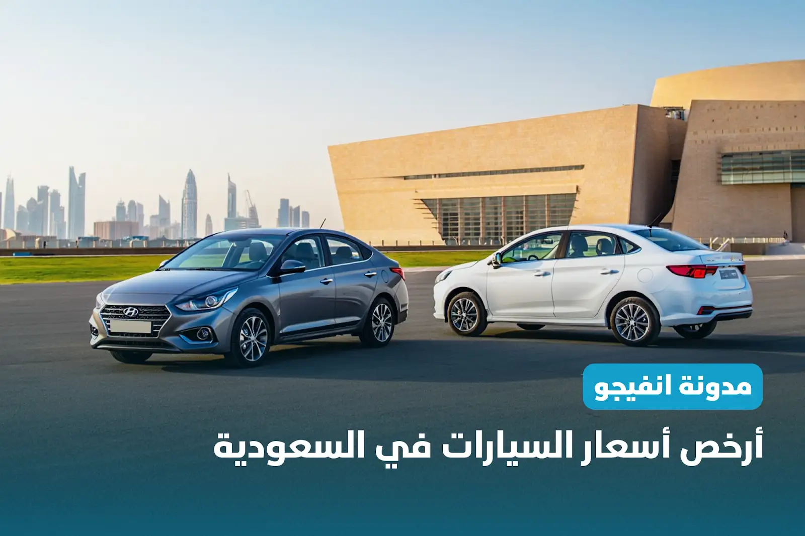 أرخص أسعار السيارات في السعودية