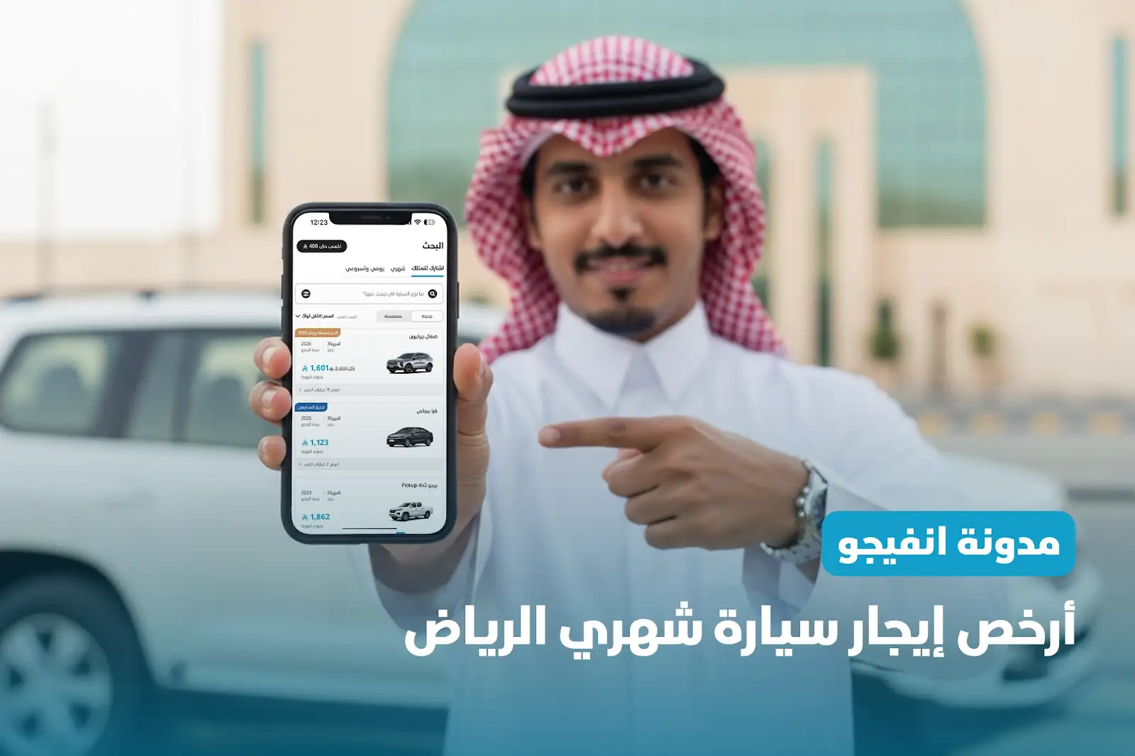 أرخص إيجار سيارة شهري الرياض