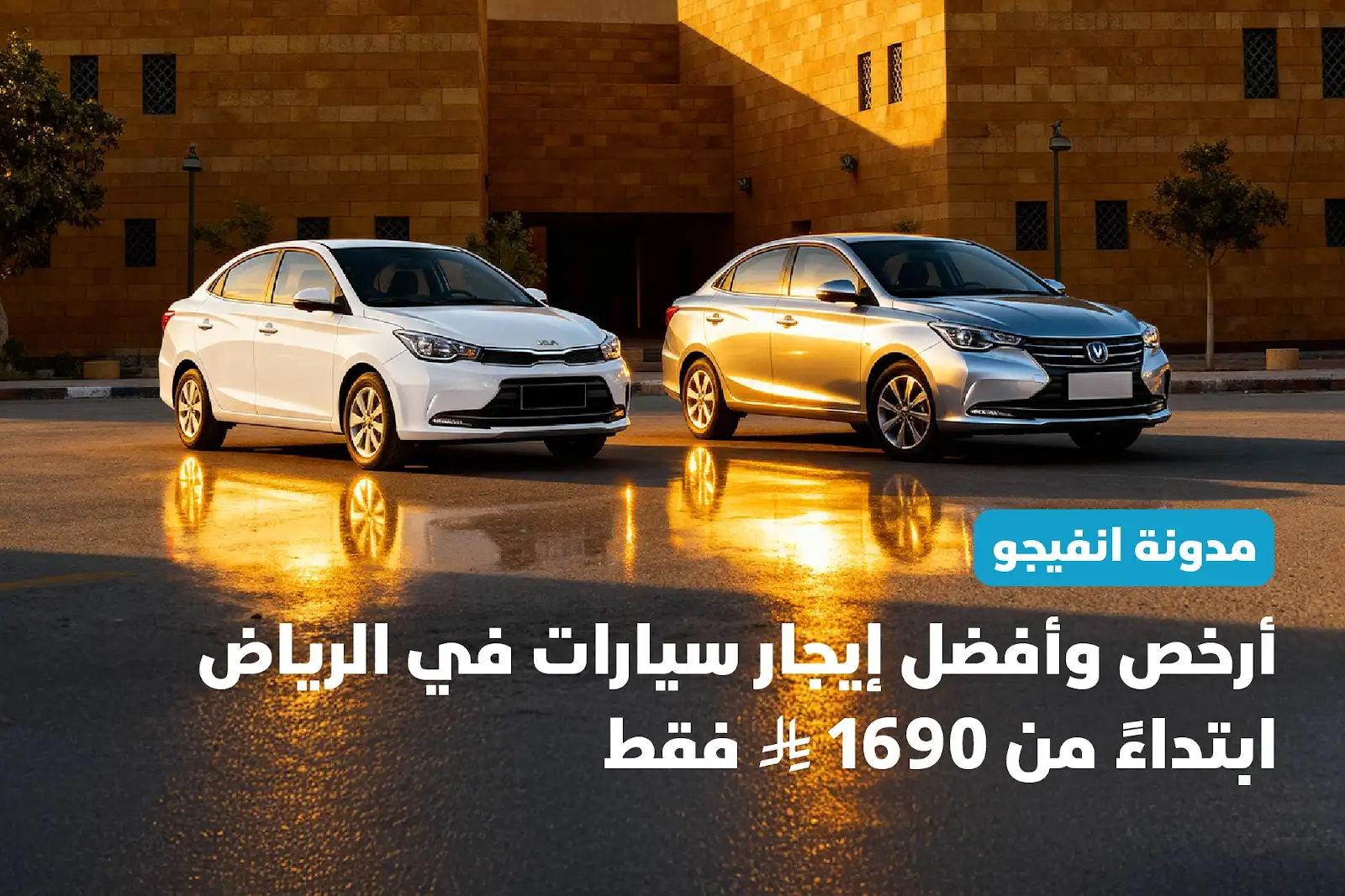 أرخص وأفضل إيجار سيارات الرياض من 1690ريال فقط