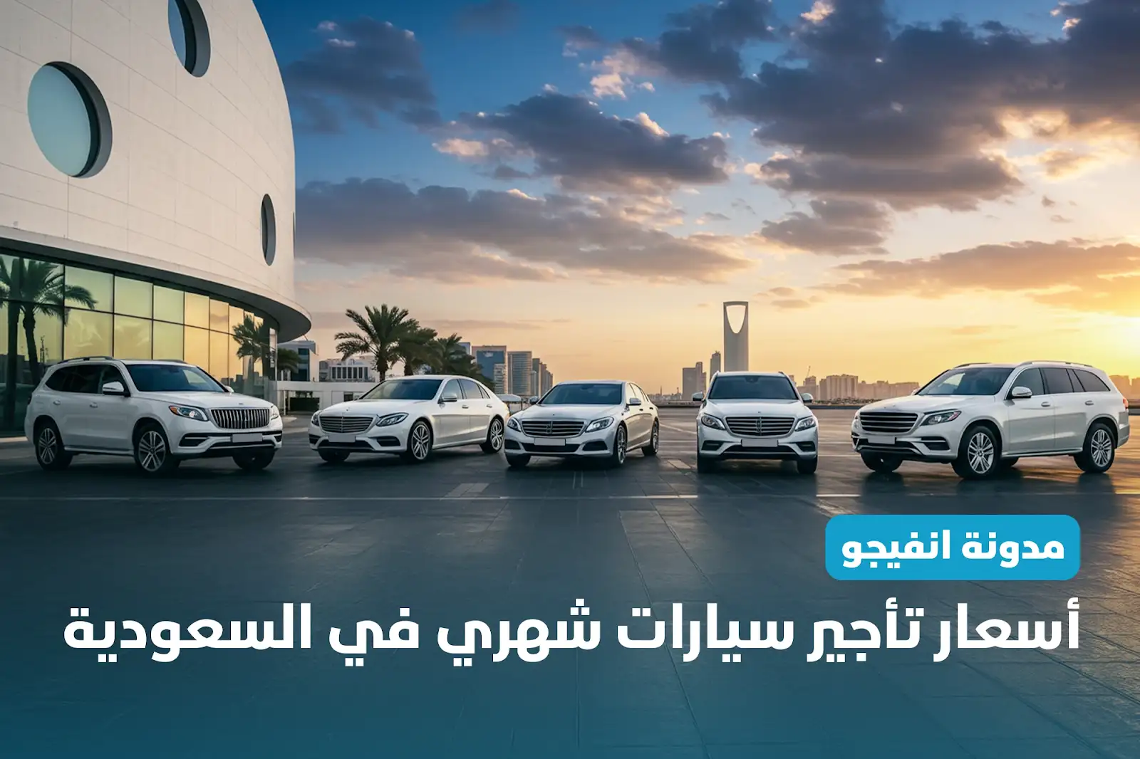 أسعار تأجير سيارات شهري في السعودية
