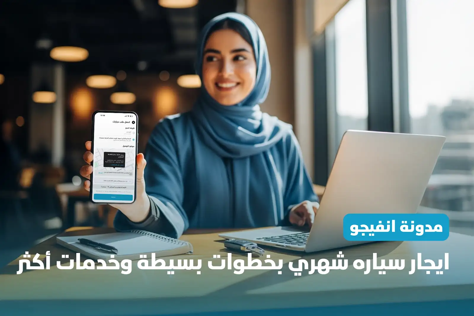 إيجار سيارة شهري بخطوات بسيطة وخدمات أكثر