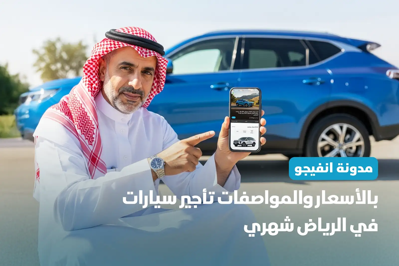 بالأسعار والمواصفات تأجير سيارات في الرياض شهري