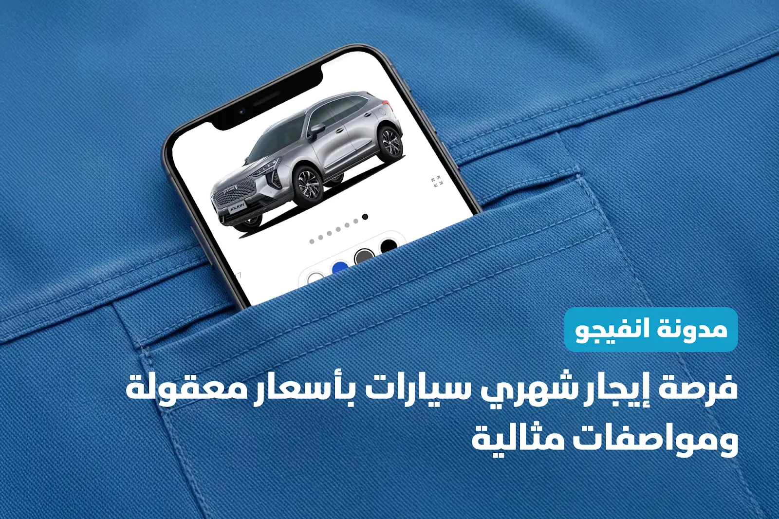 فرصة إيجار شهري سيارات بأسعار معقولة ومواصفات مثالية