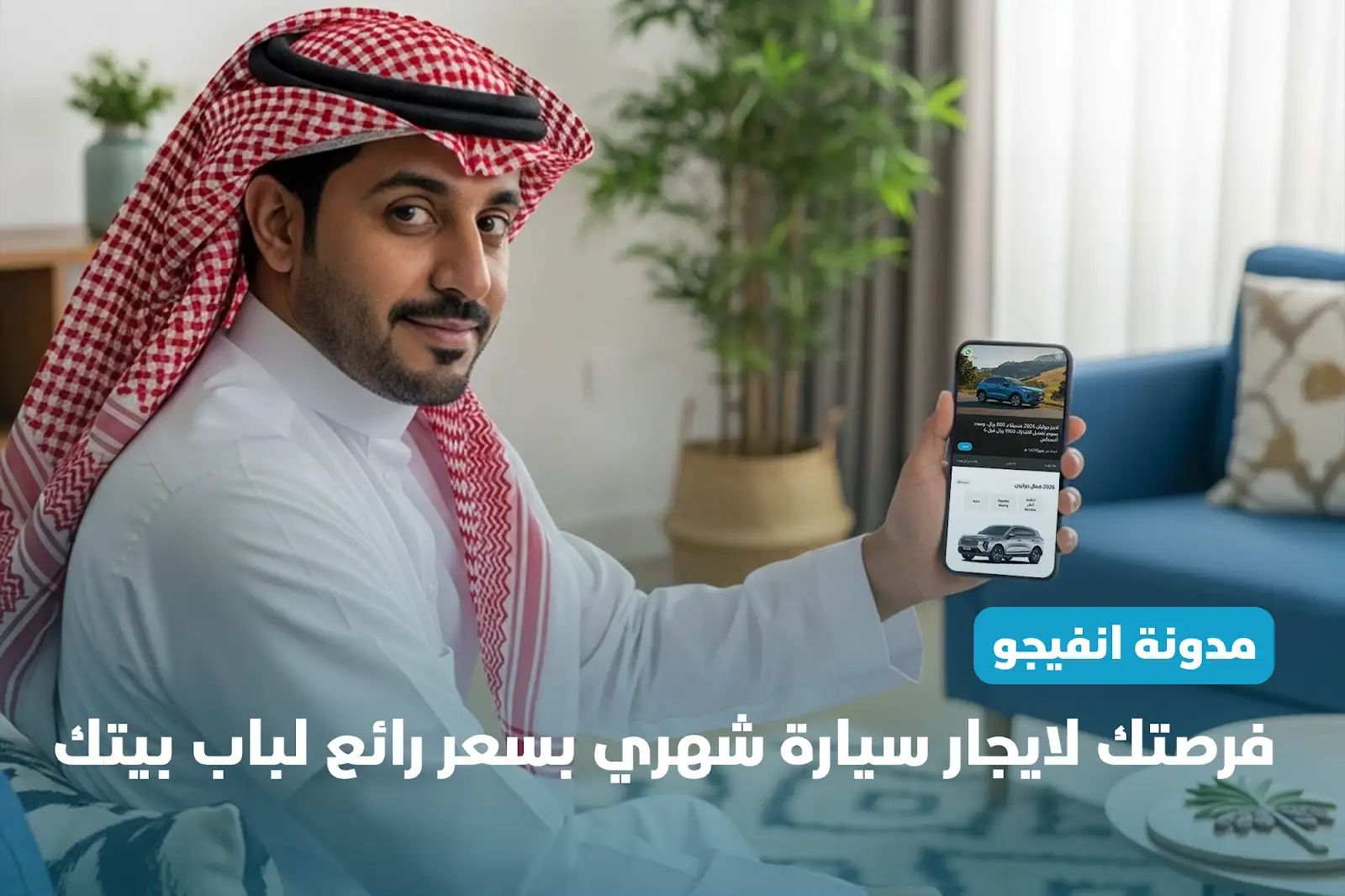 فرصتك لايجار سيارة شهري بسعر رائع لباب بيتك